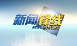 金帝电台爆料新闻视频,新闻视频背后的惊人真相！